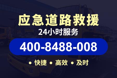 大足国梁【丙师傅拖车】拖车电话400-8488-008,大货车流动补胎